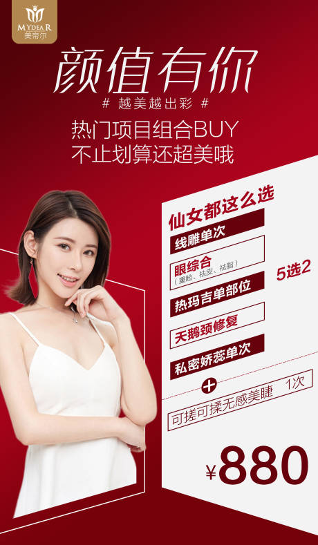 源文件下载【医美整形促销活动海报】编号：79300001546006061