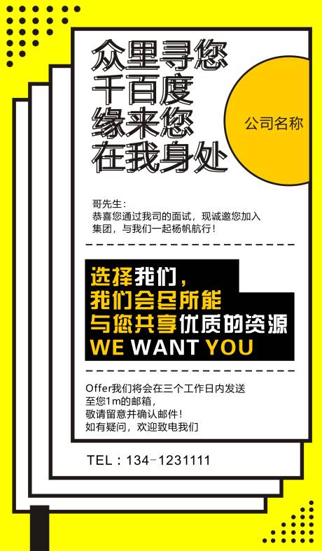 源文件下載【享設計】搜索編號：87810001486159470【企業招聘宣傳海報】