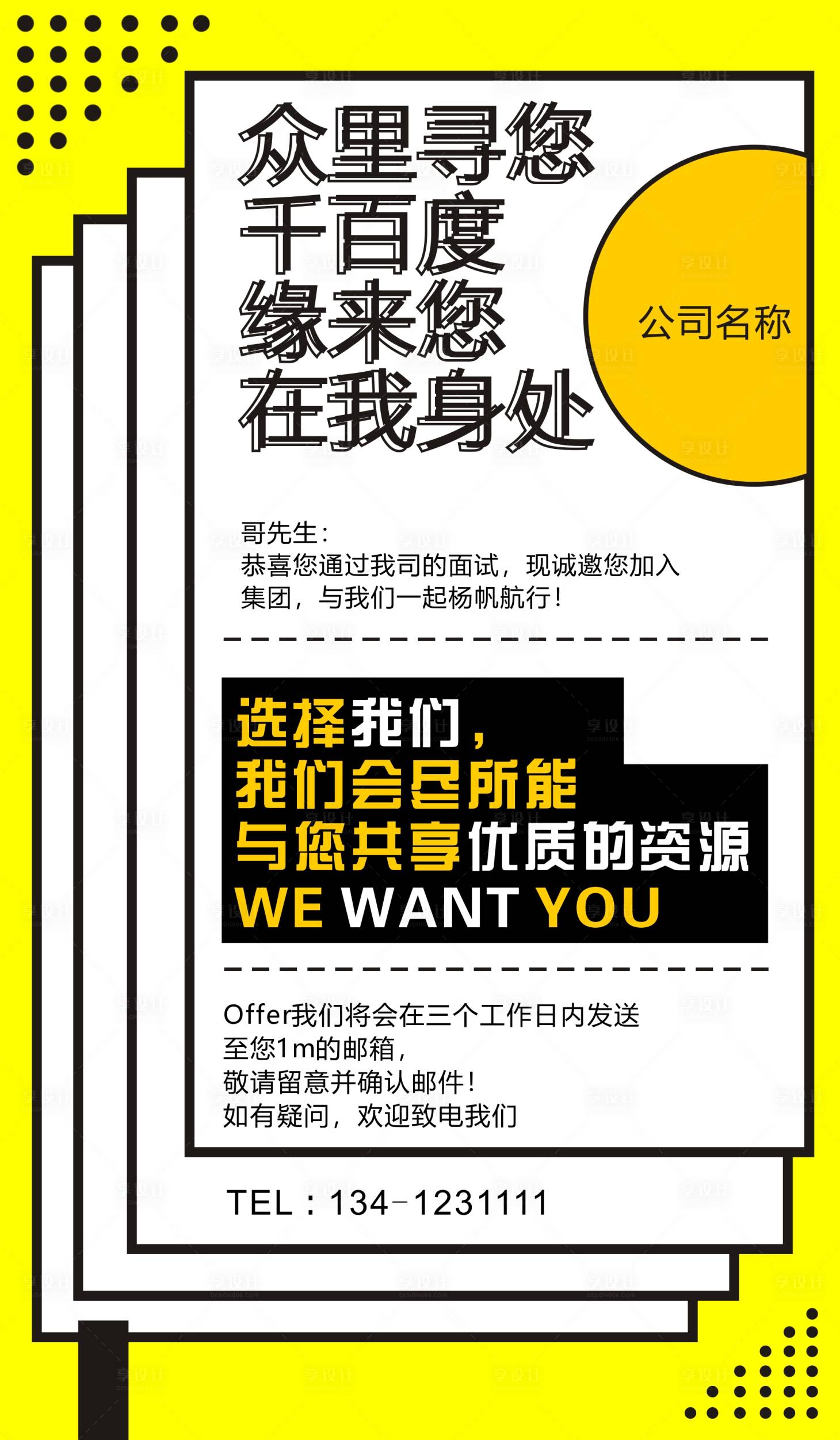源文件下载【享设计】搜索编号：87810001486159470【企业招聘宣传海报】