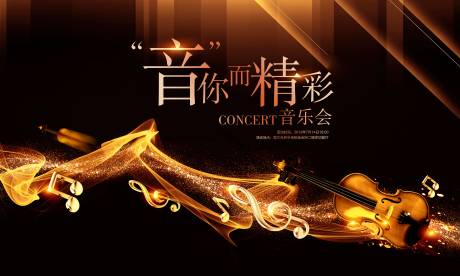 源文件下载【音乐会活动背景板】编号：92910001298278765