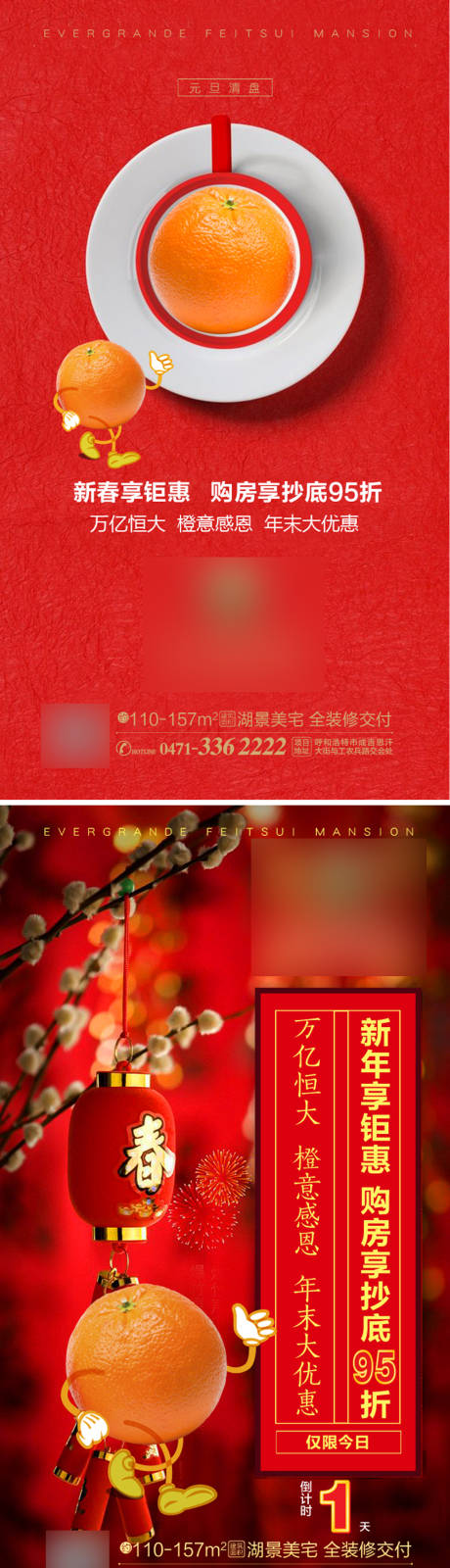 源文件下载【享设计】搜索编号：43310001344941429【新春钜惠送橙子活动转发图】