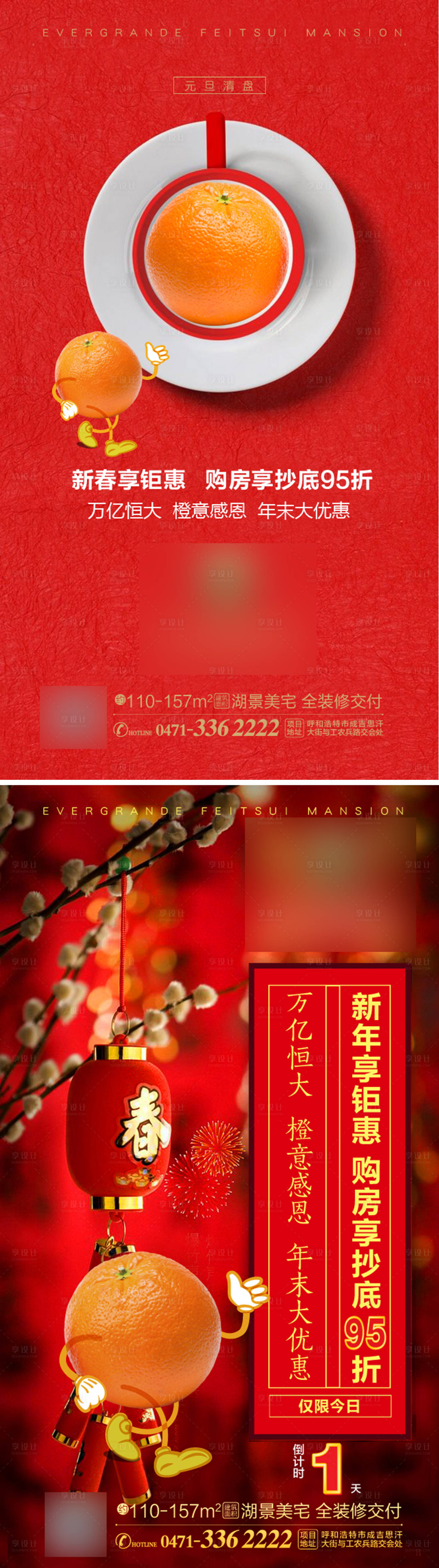 源文件下載【享設計】搜索編號：43310001344941429【新春鉅惠送橙子活動轉發圖】