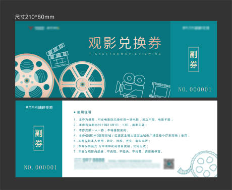 源文件下载【地产观影兑换券】编号：79810001459166766