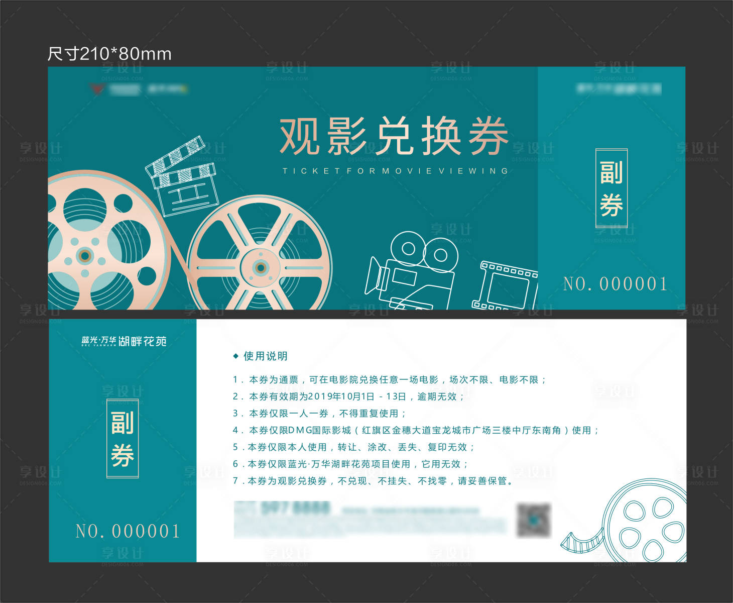 源文件下載【享設計】搜索編號：79810001459166766【地產觀影兌換券】