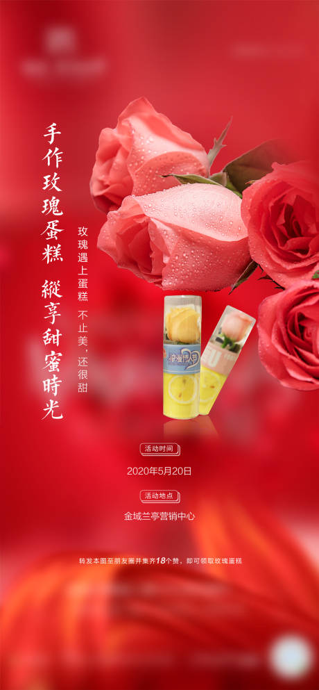 源文件下载【房地产玫瑰蛋糕海报】编号：59470001368947975