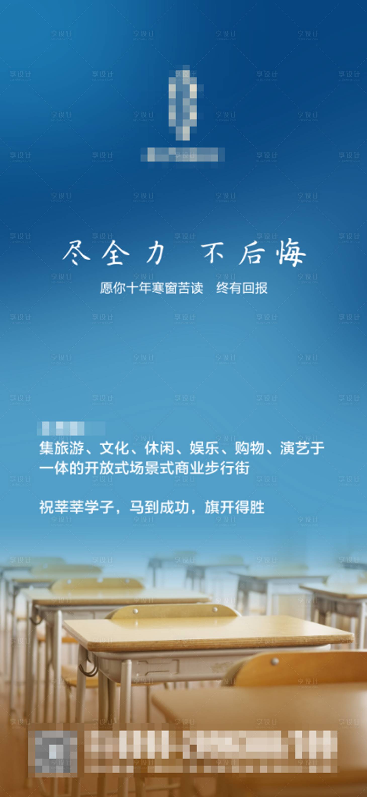 源文件下载【享设计】搜索编号：84820001280128913【高考热点移动端海报】