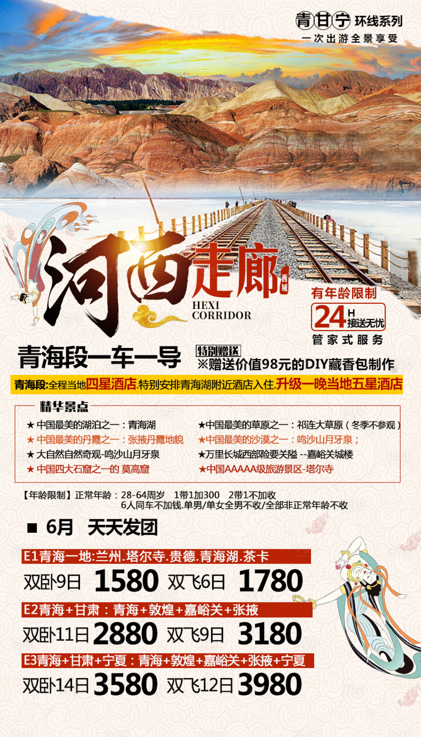 源文件下载【享设计】搜索编号：74310001522062926【青甘宁旅游海报】