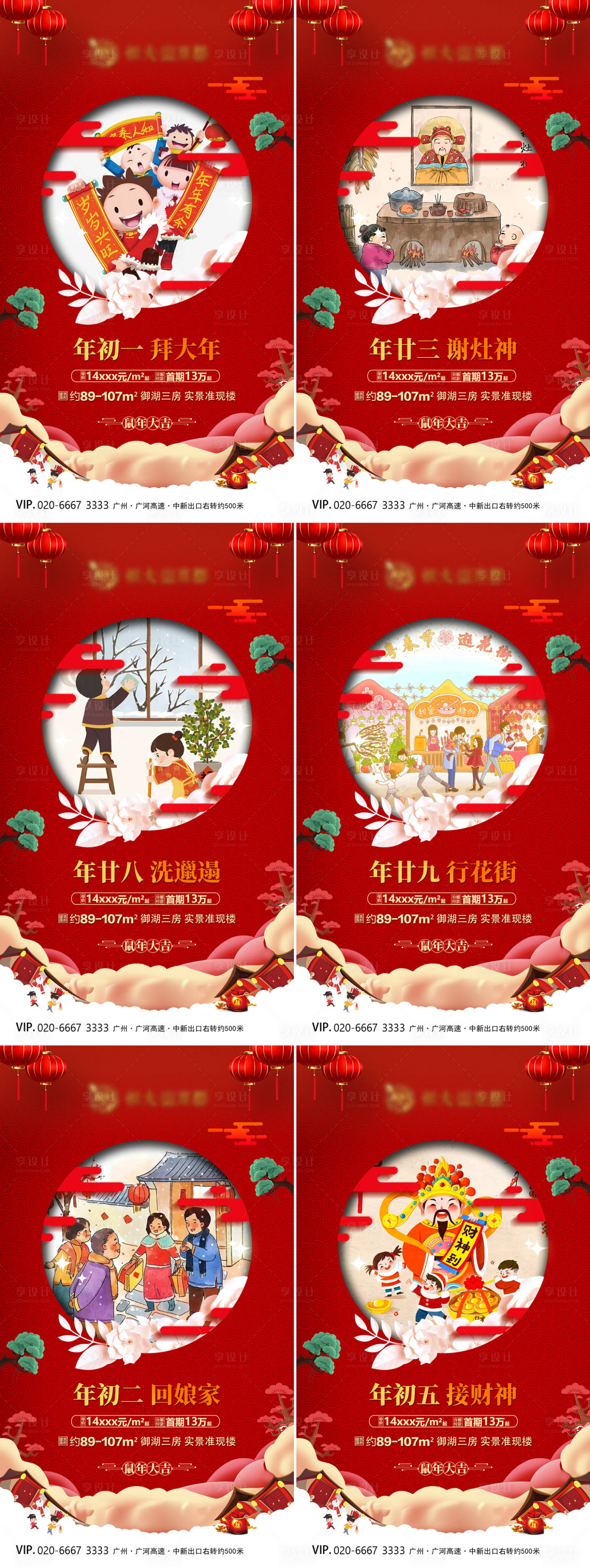 源文件下载【年俗海报】编号：39010001285303538
