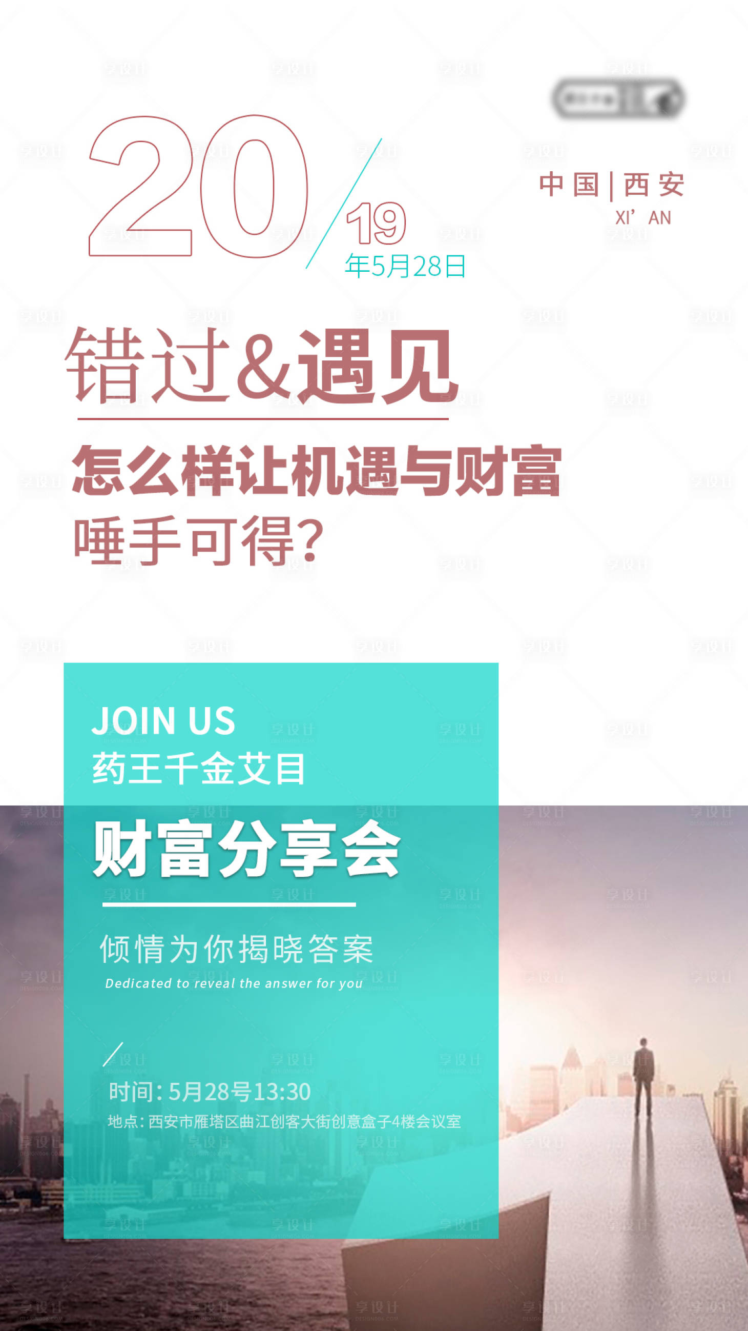 源文件下载【享设计】搜索编号：83980001498726732【招商课程活动海报】
