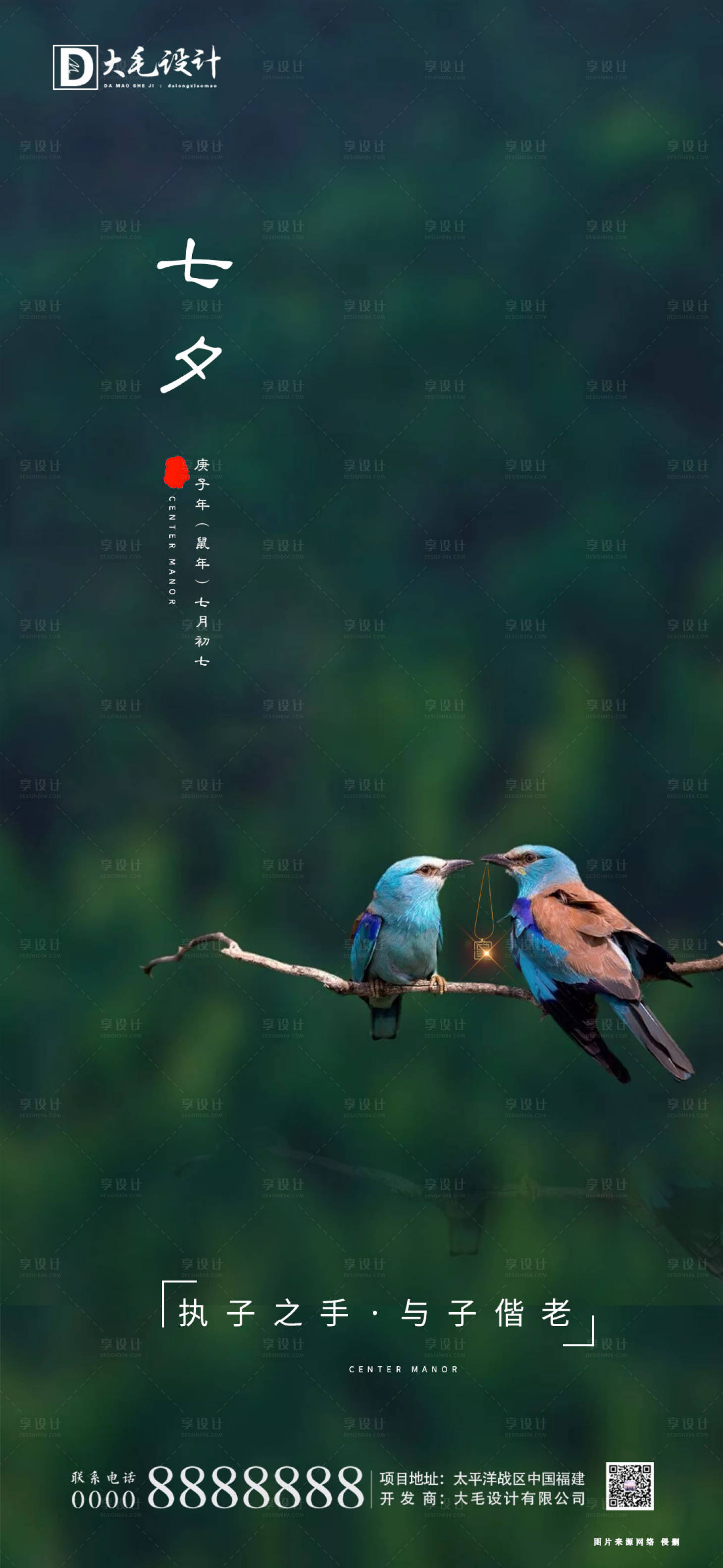 源文件下载【享设计】搜索编号：68780001540979521【七夕情人节移动端海报】