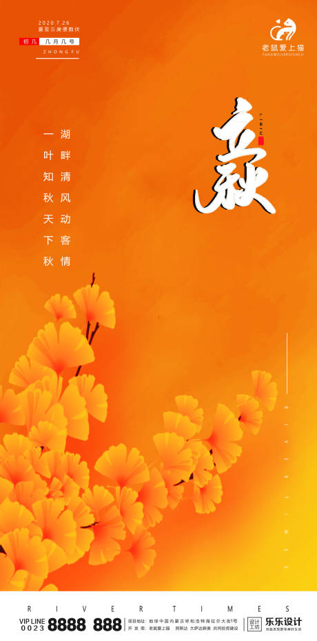 源文件下載【享設計】搜索編號：88700001512803662【立秋節氣移動端海報】