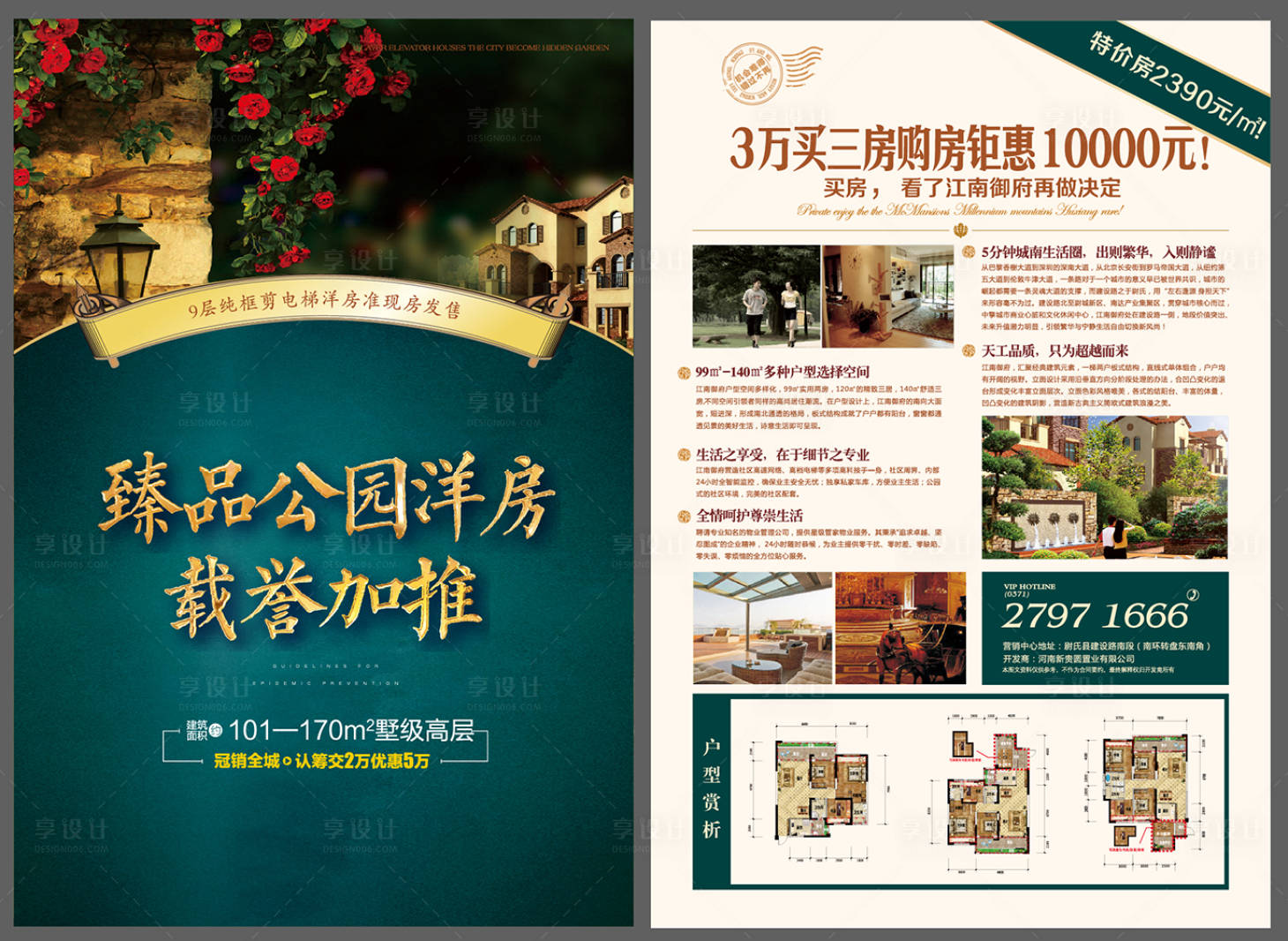 源文件下載【享設(shè)計(jì)】搜索編號：44480001314537799【地產(chǎn)公園洋房加推DM單】