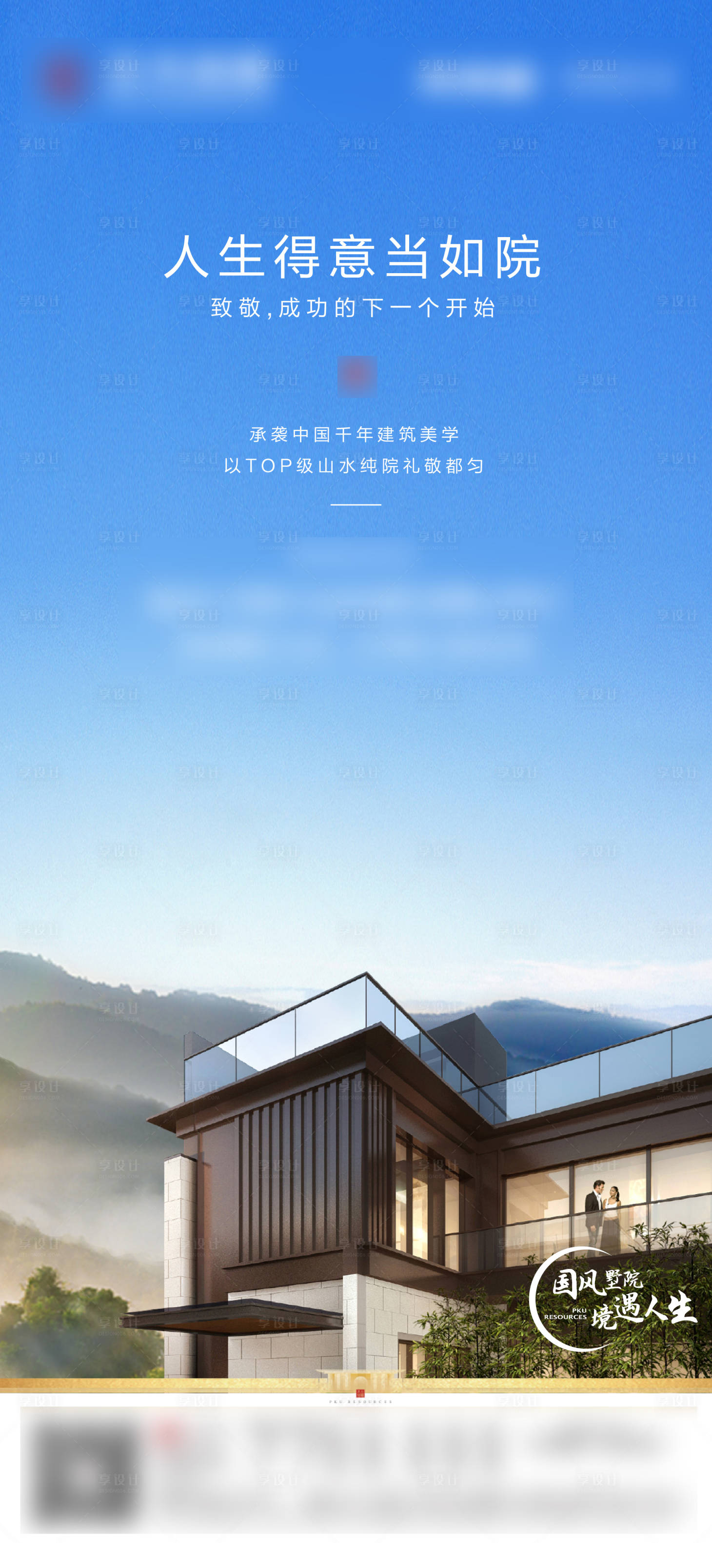 源文件下載【享設(shè)計】搜索編號：90550001476913612【地產(chǎn)別墅價值點海報】