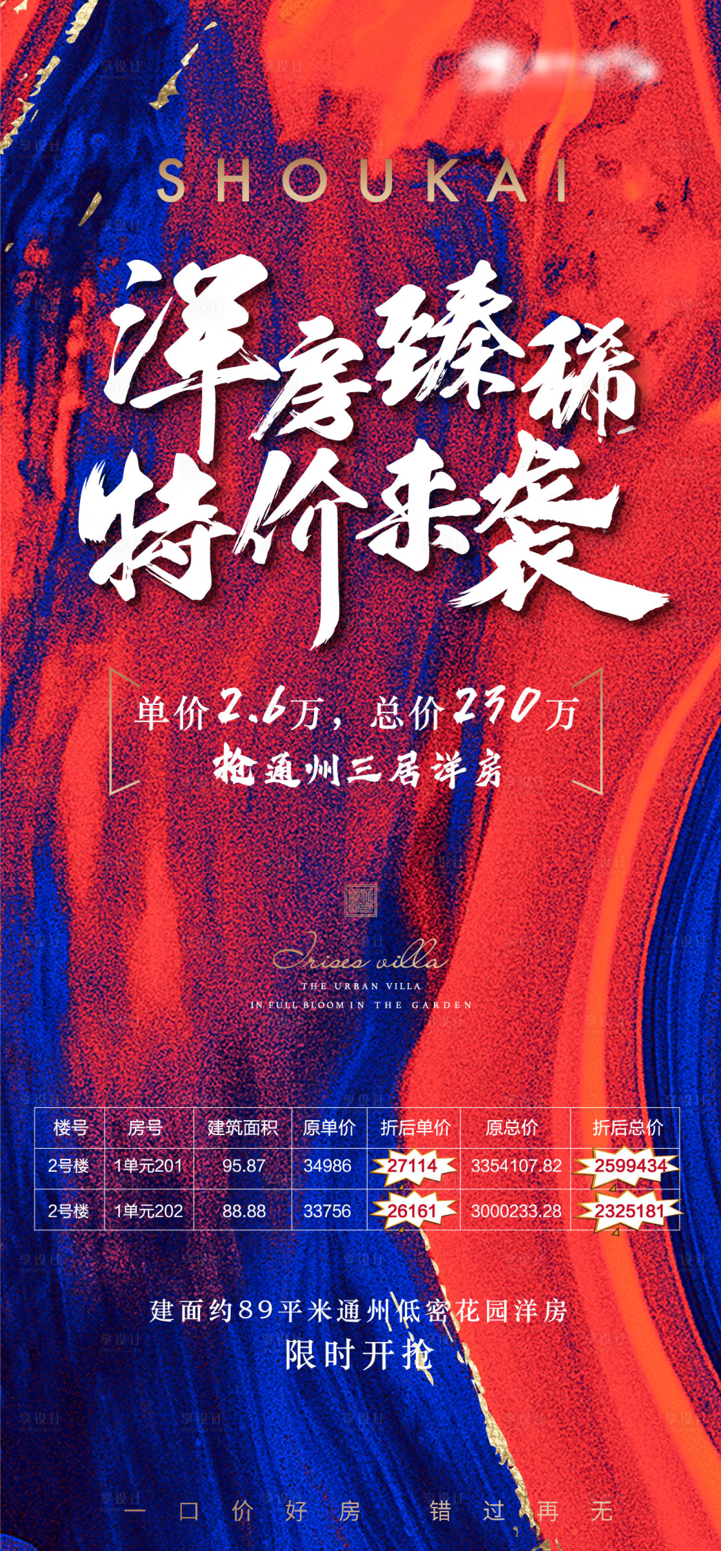 源文件下載【享設計】搜索編號：35730001410984761【地產特價房海報】
