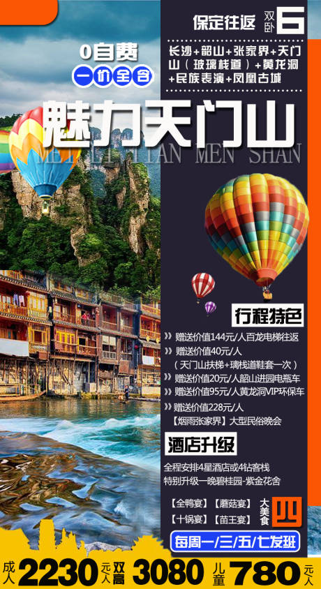 编号：20200728140648726【享设计】源文件下载-天门山旅游海报