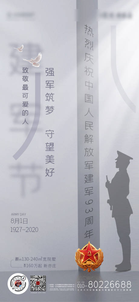 源文件下载【享设计】搜索编号：83170001526908164【81建军节海报】