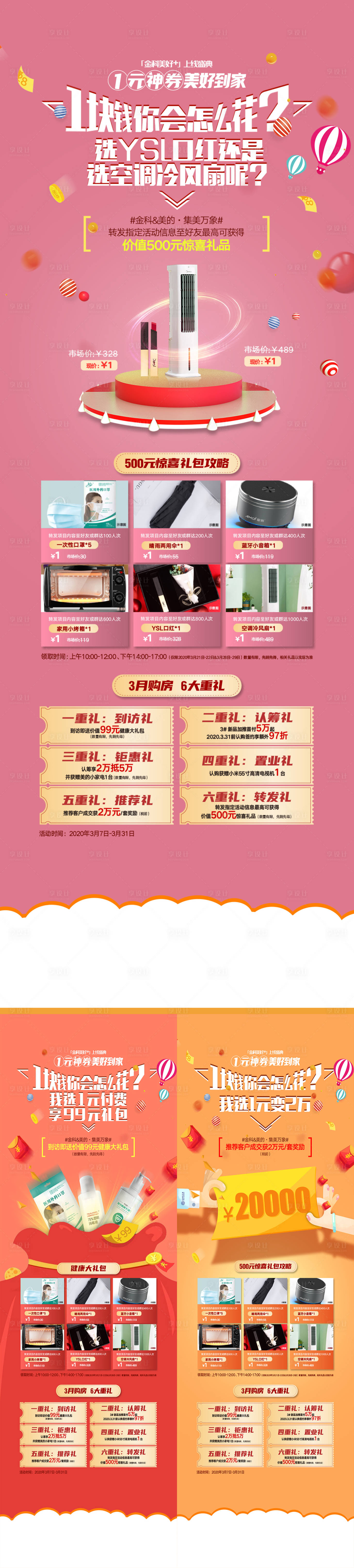 源文件下载【享设计】搜索编号：40170001485685229【电商促销活动系列海报】