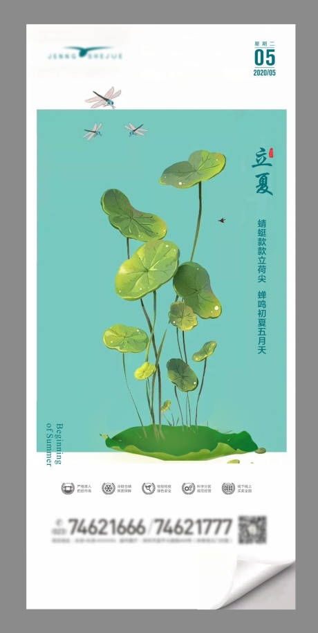 源文件下载【立夏微信单图】编号：40960001469826326
