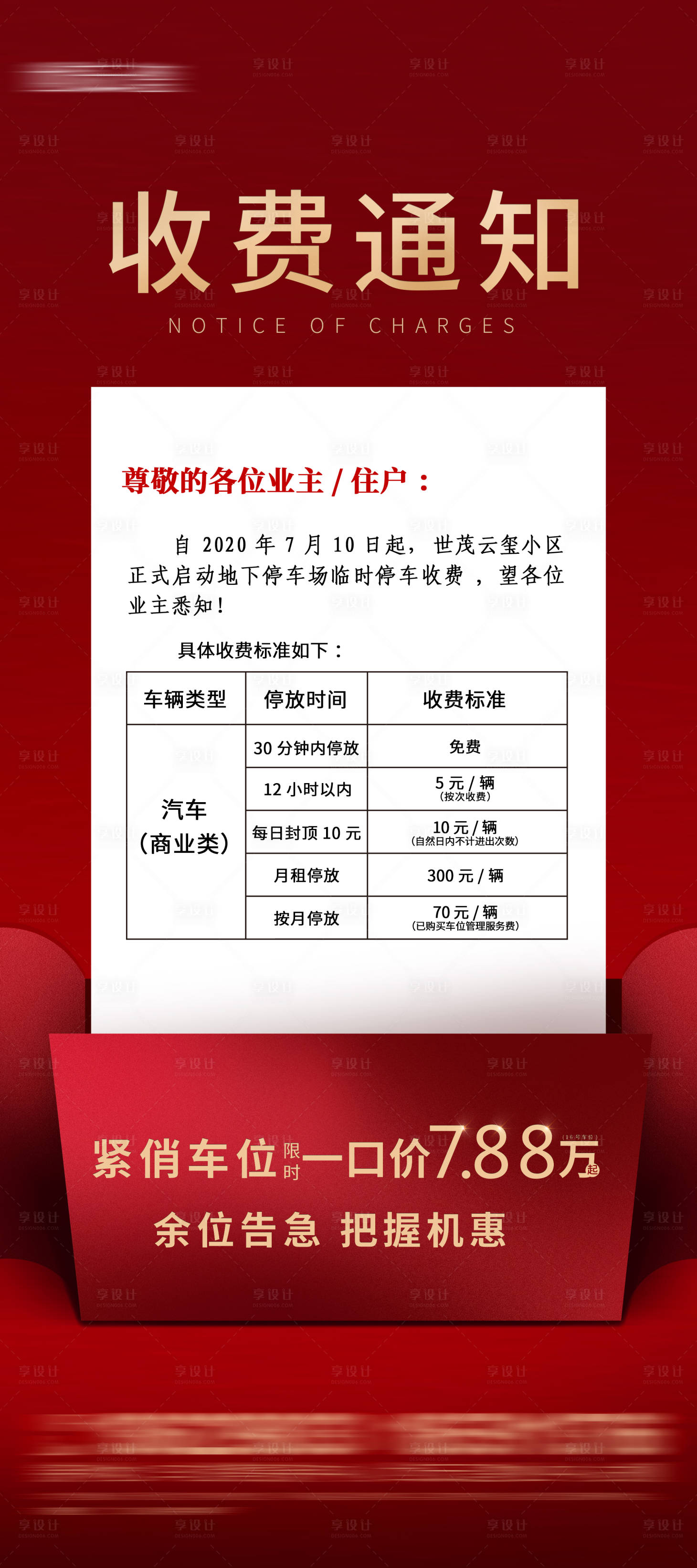 源文件下载【车位收费通知展架易拉宝】编号：17610001512401817