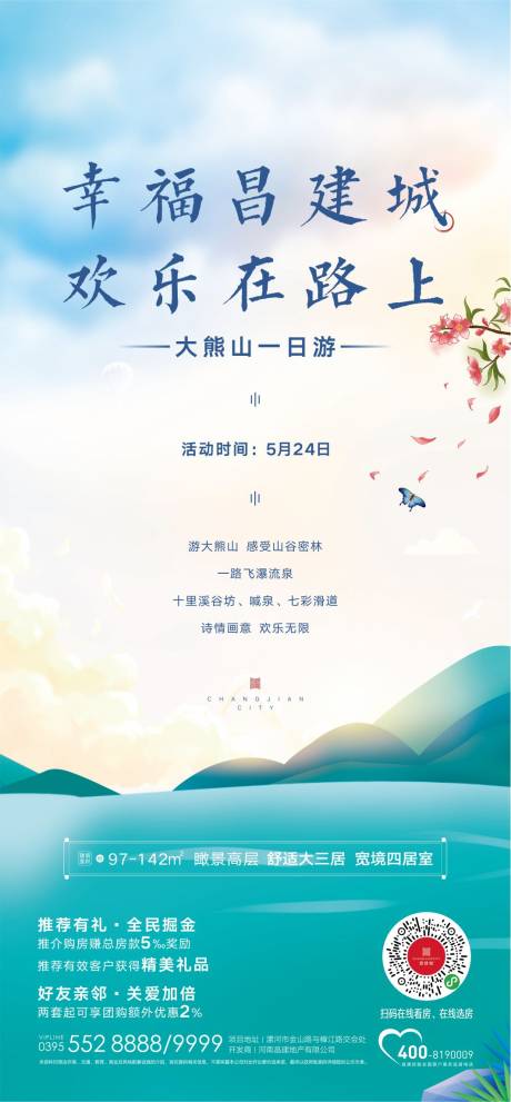 源文件下载【享设计】搜索编号：91120001542085248【地产一日游海报】