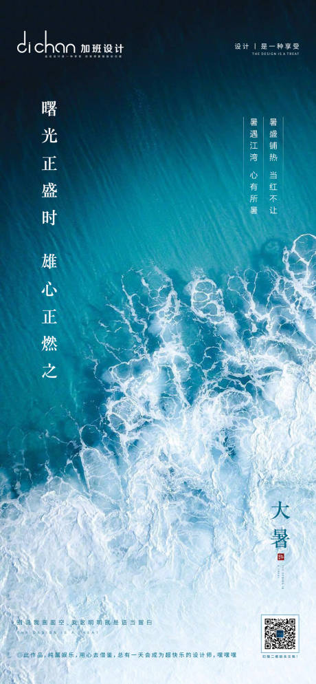 源文件下载【地产大暑节气微推海报】编号：79090001445225735