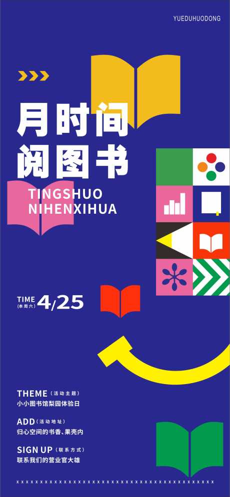 源文件下載【地產創意閱讀抽象海報】編號：82400001280421492