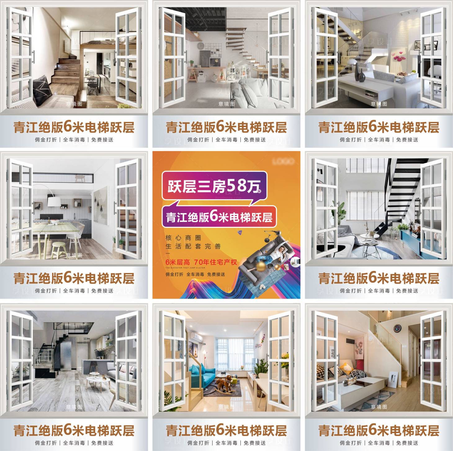 源文件下载【享设计】搜索编号：59340001315487555【公寓九宫格海报】