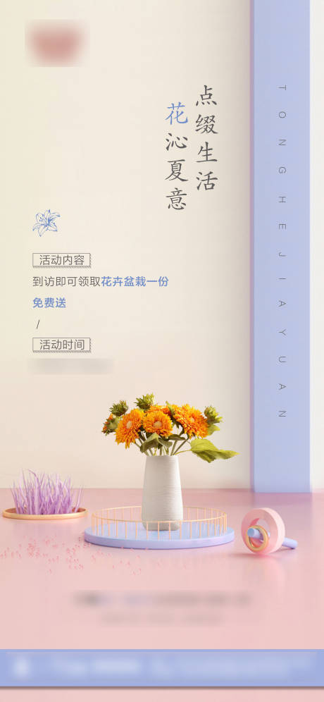 地产花卉活动单图海报