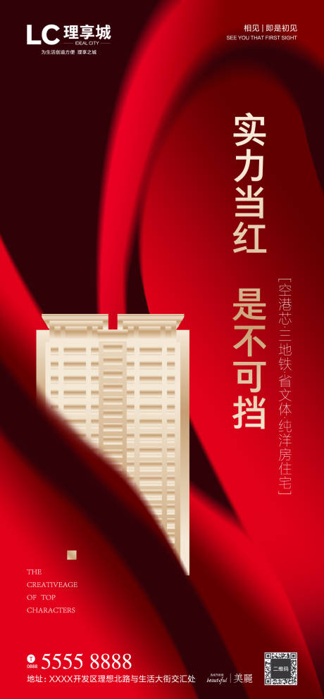 源文件下載【地產(chǎn)熱銷紅盤宣傳海報】編號：26530001445397440