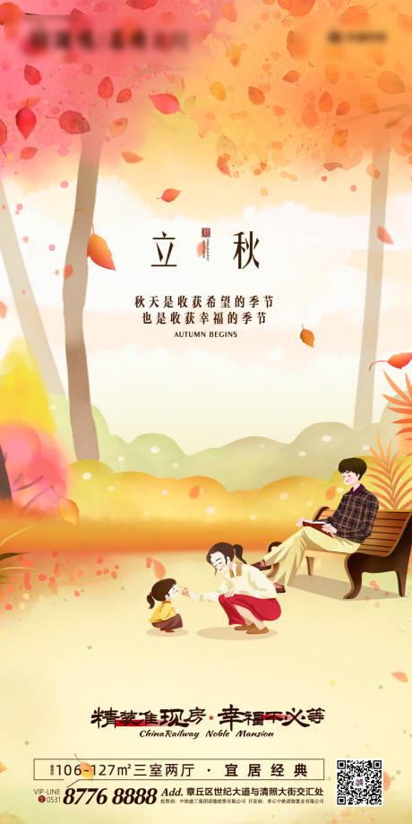 源文件下載【地產(chǎn)立秋插畫節(jié)氣海報】編號：74180001385046365