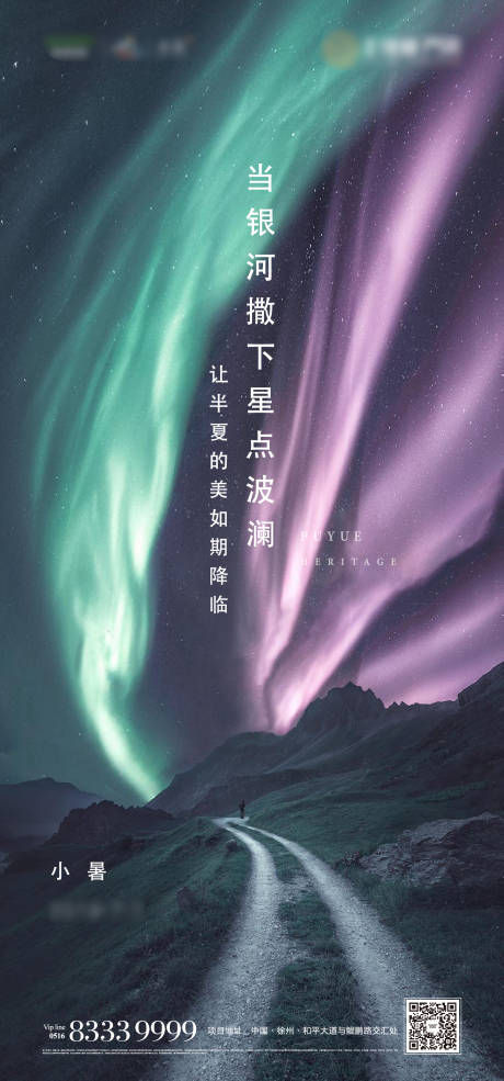 源文件下载【小暑节气移动端海报】编号：48460001293603949