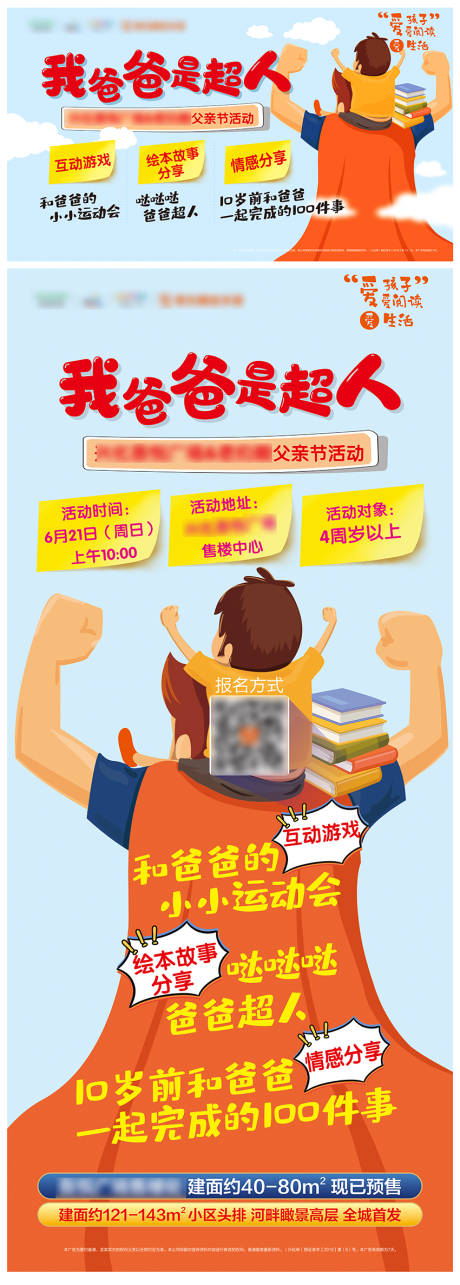 源文件下载【父亲节】编号：91410001276284681
