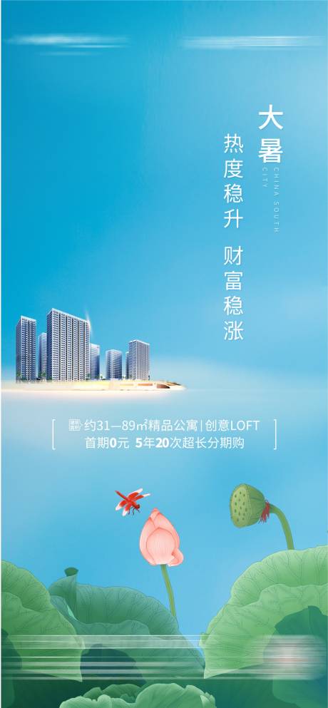 源文件下載【地產(chǎn)大暑節(jié)氣海報】編號：54880001452505541