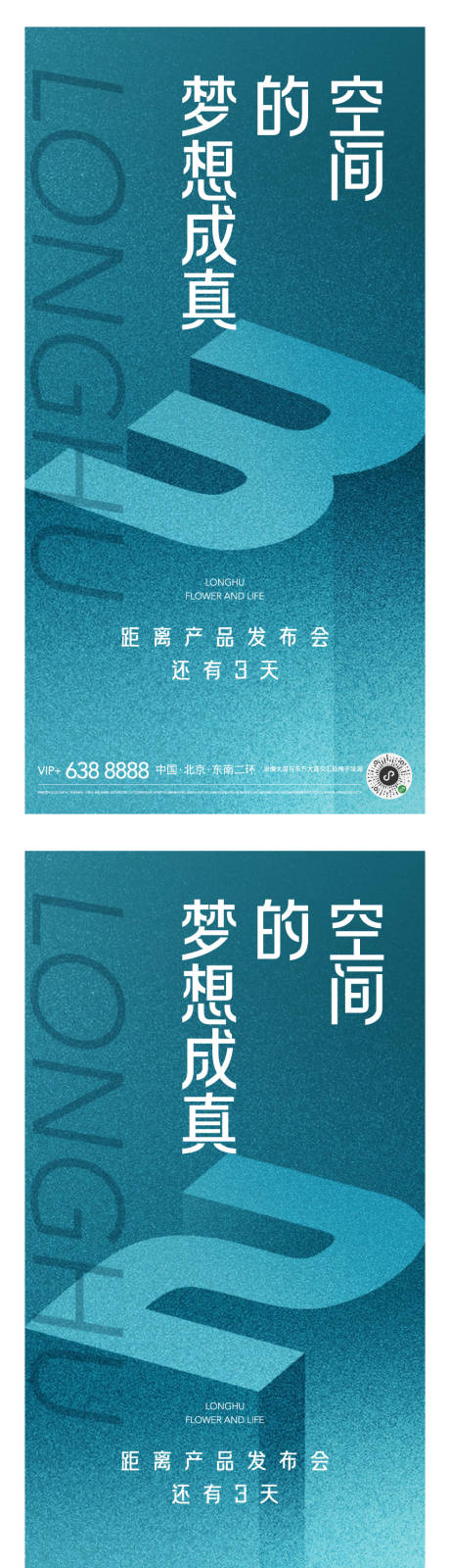 源文件下载【地产立体字倒计时质感纹理海报】编号：61480001485963735