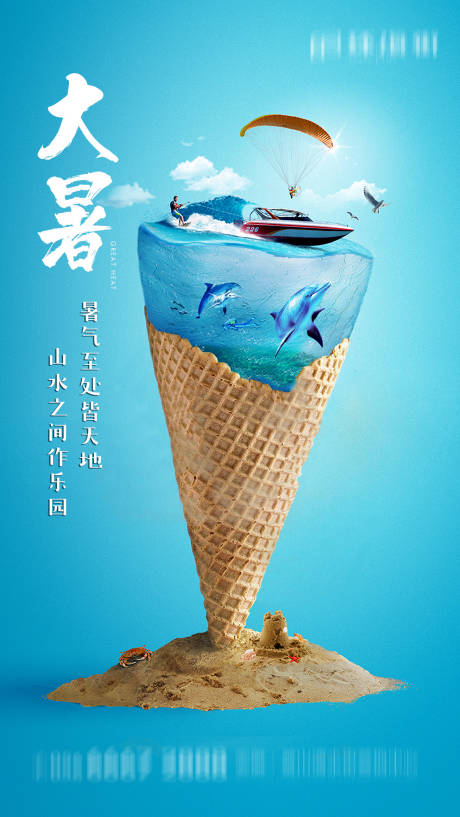 源文件下载【大暑节气移动端海报】编号：19320001338102161