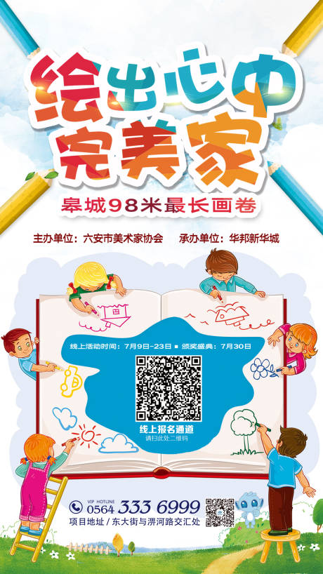 源文件下载【享设计】搜索编号：59930001302507325【绘画活动海报】