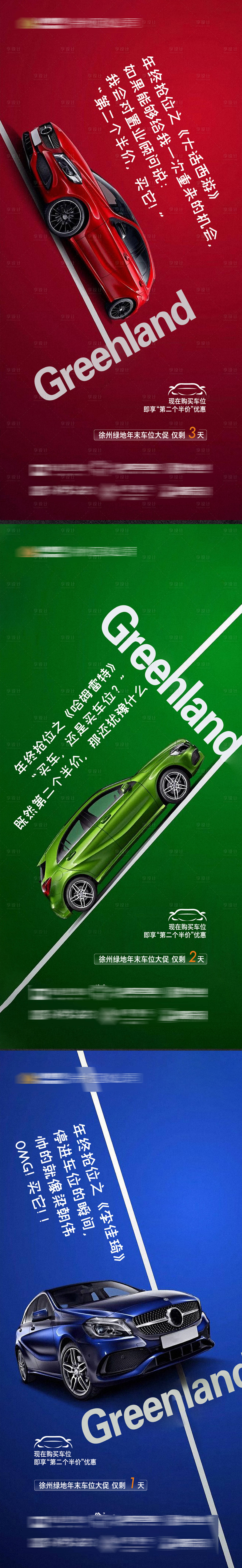 源文件下载【享设计】搜索编号：60370001338425102【地产车位汽车系列海报】