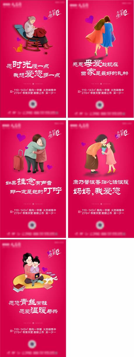 源文件下載【享設計】搜索編號：89760001379034017【地產母親節系列宣傳海報】