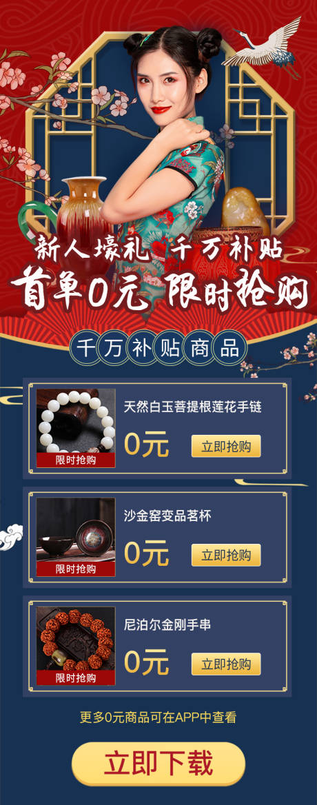 源文件下载【国潮风格古玩拍卖落地页h5】编号：49350001339464423
