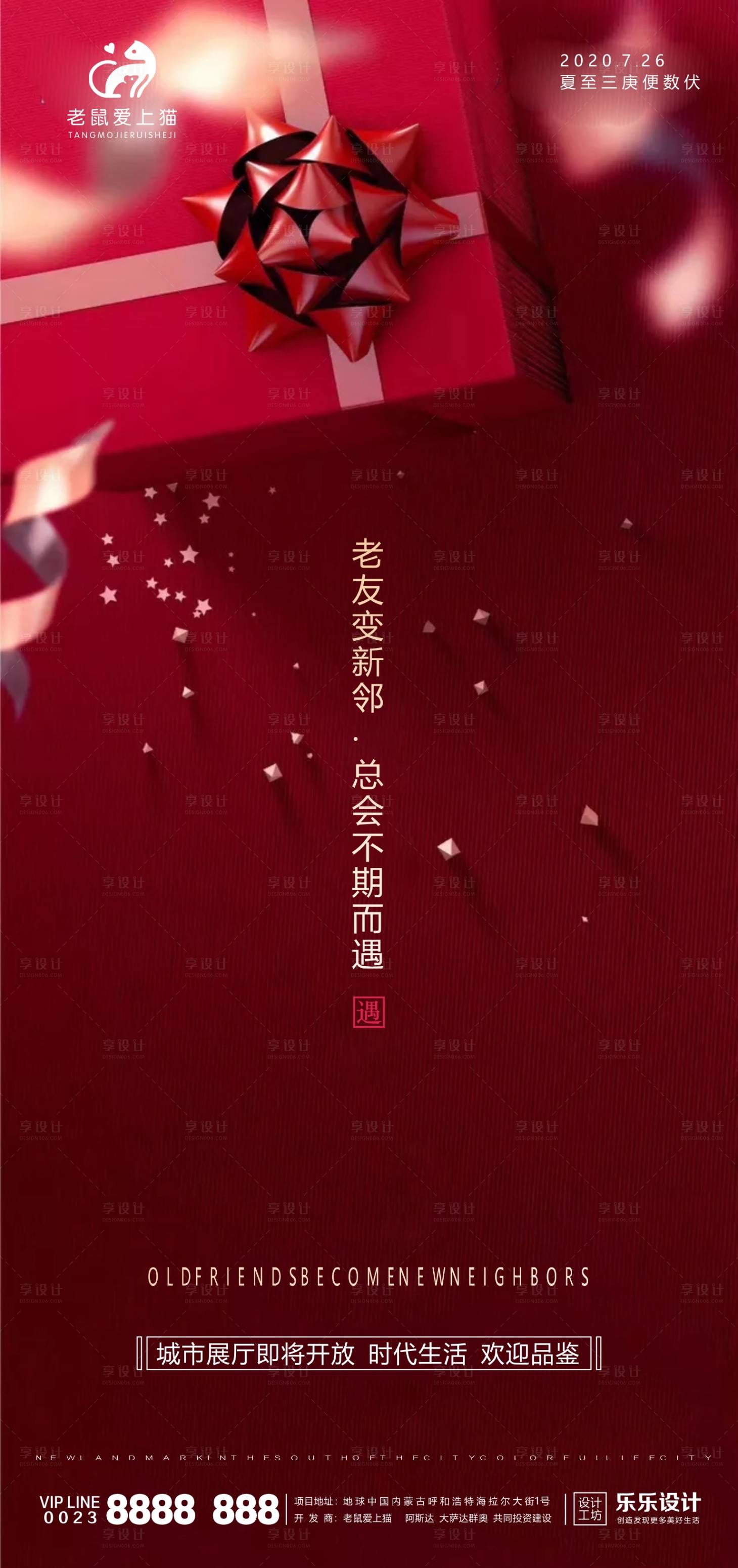 源文件下載【享設計】搜索編號：99720001376106648【地產老帶新】