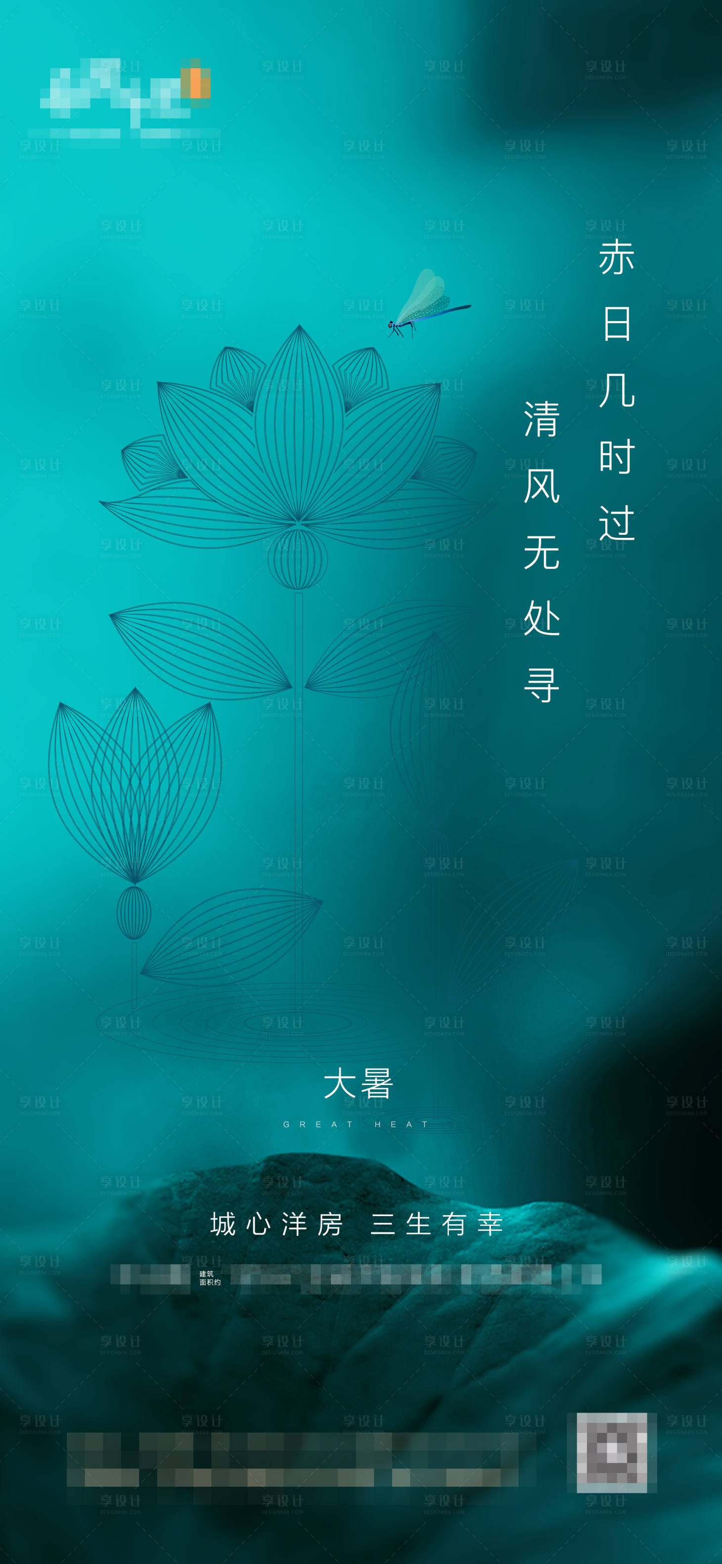 源文件下載【享設(shè)計(jì)】搜索編號(hào)：84840001389197282【大暑節(jié)氣海報(bào)】
