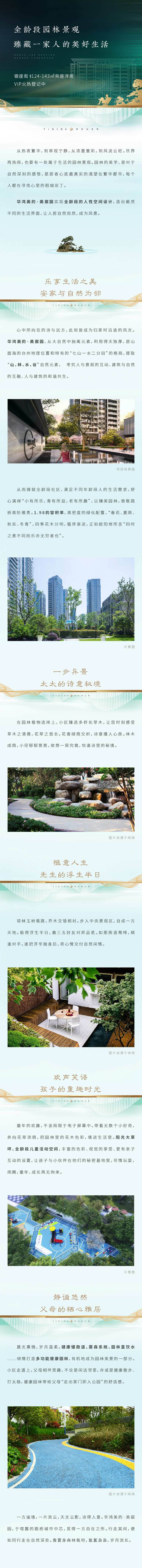 源文件下载【享设计】搜索编号：59950001285026880【地产园林价值点长图海报】