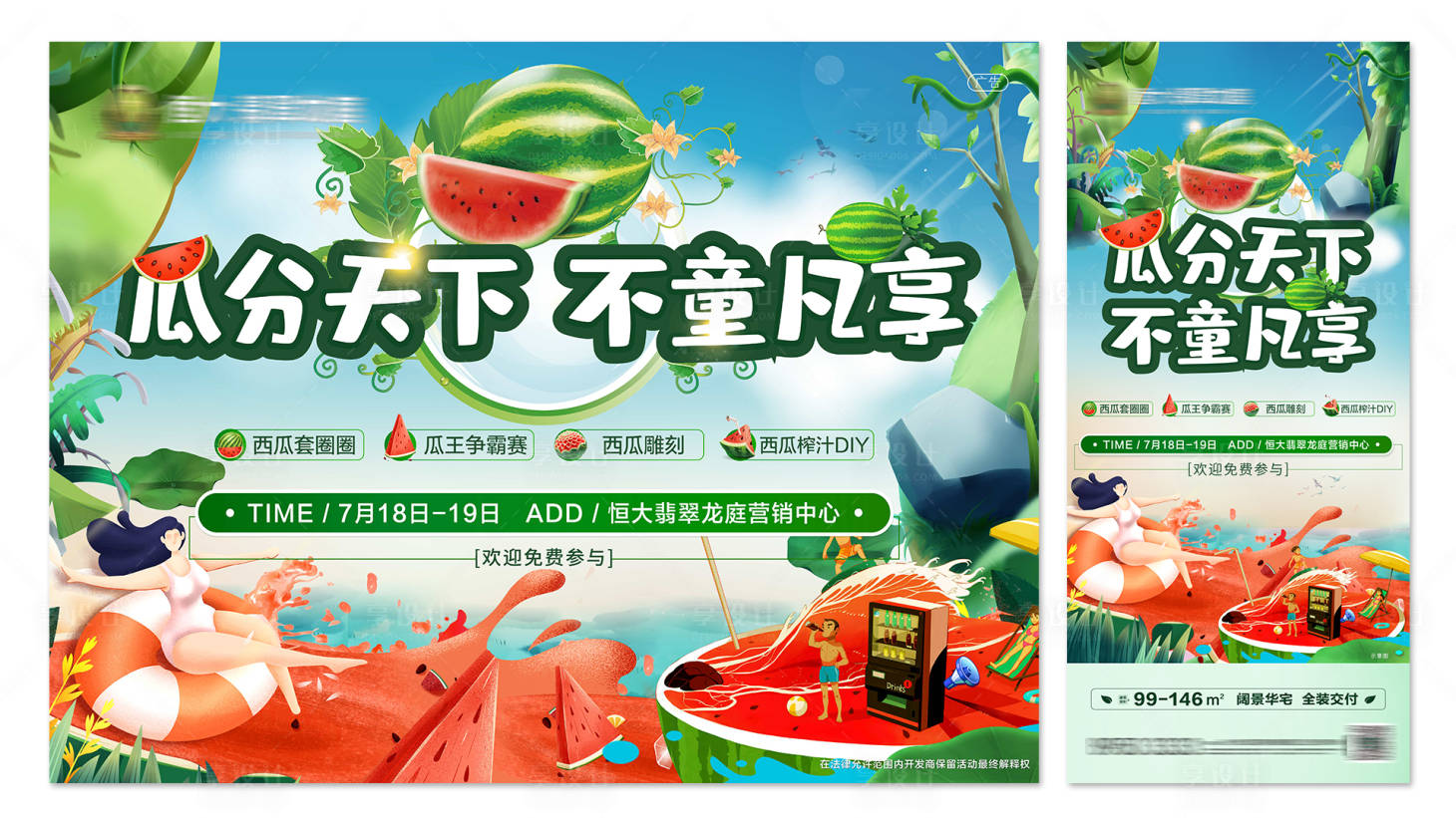 源文件下載【享設(shè)計(jì)】搜索編號(hào)：51130001438696760【房地產(chǎn)趣味西瓜活動(dòng)展板】