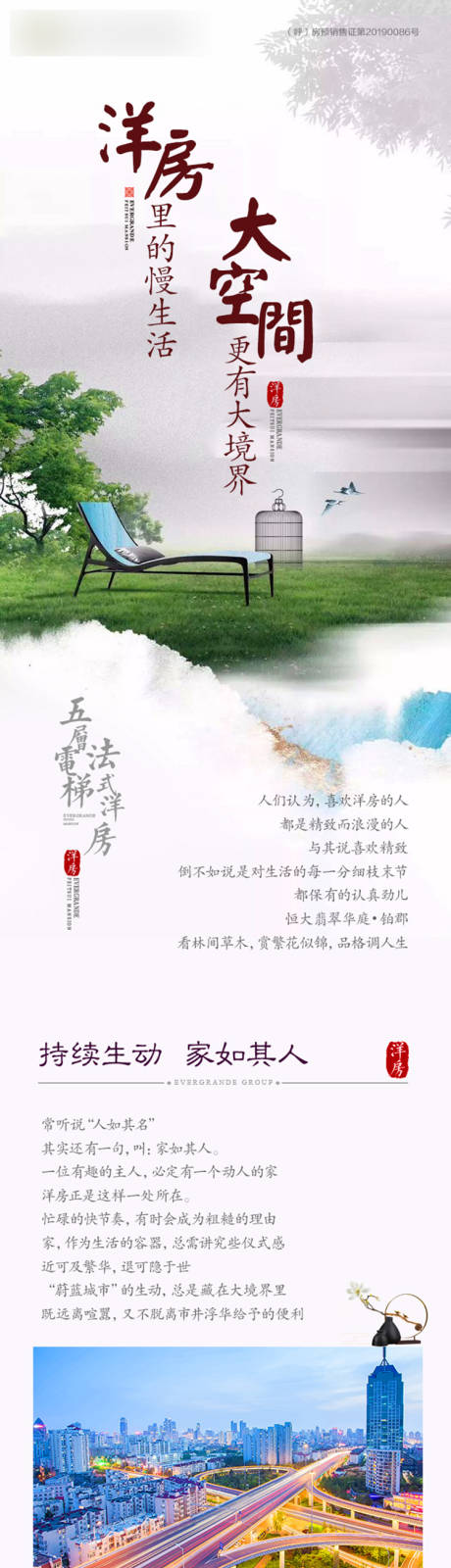 源文件下载【享设计】搜索编号：76180001341867772【洋房转发长图】