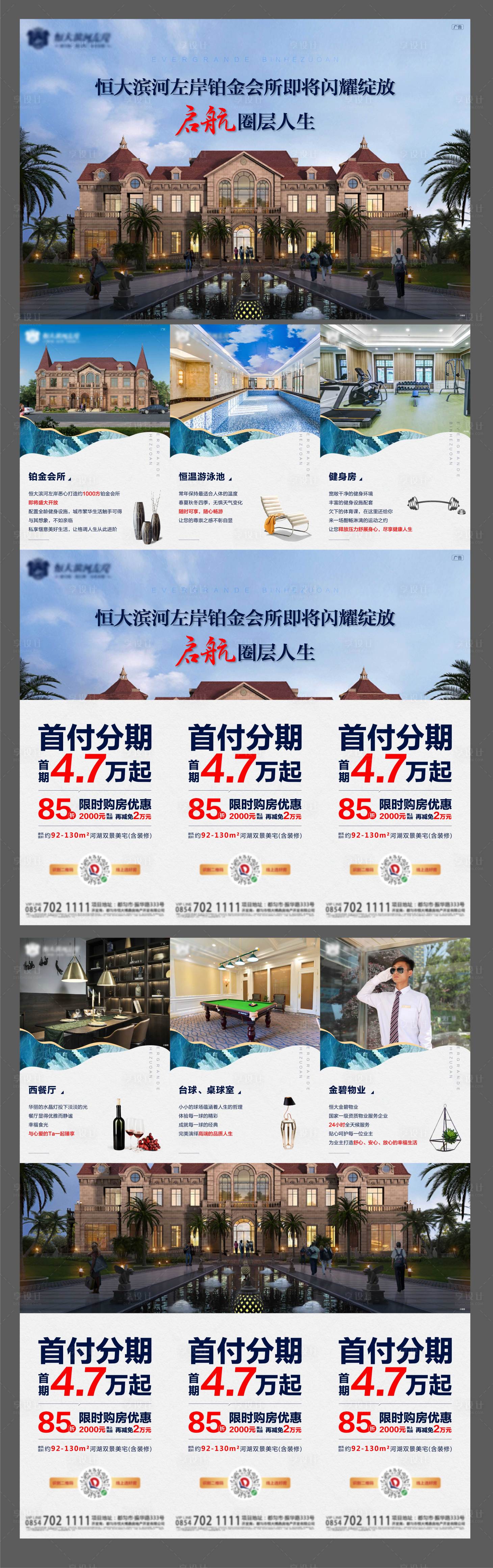 源文件下載【享設計】搜索編號：41490001491749685【地產會所六宮格】