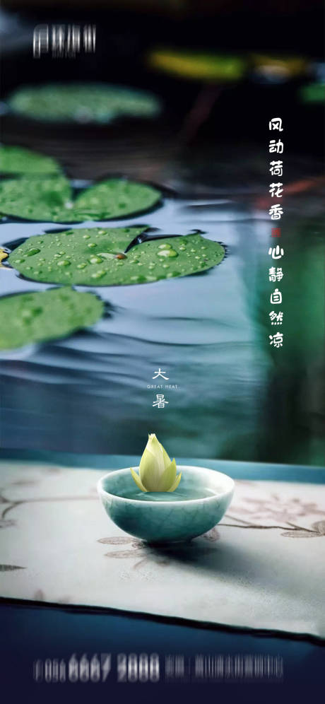 源文件下载【地产大暑节气海报】编号：82120001344781905