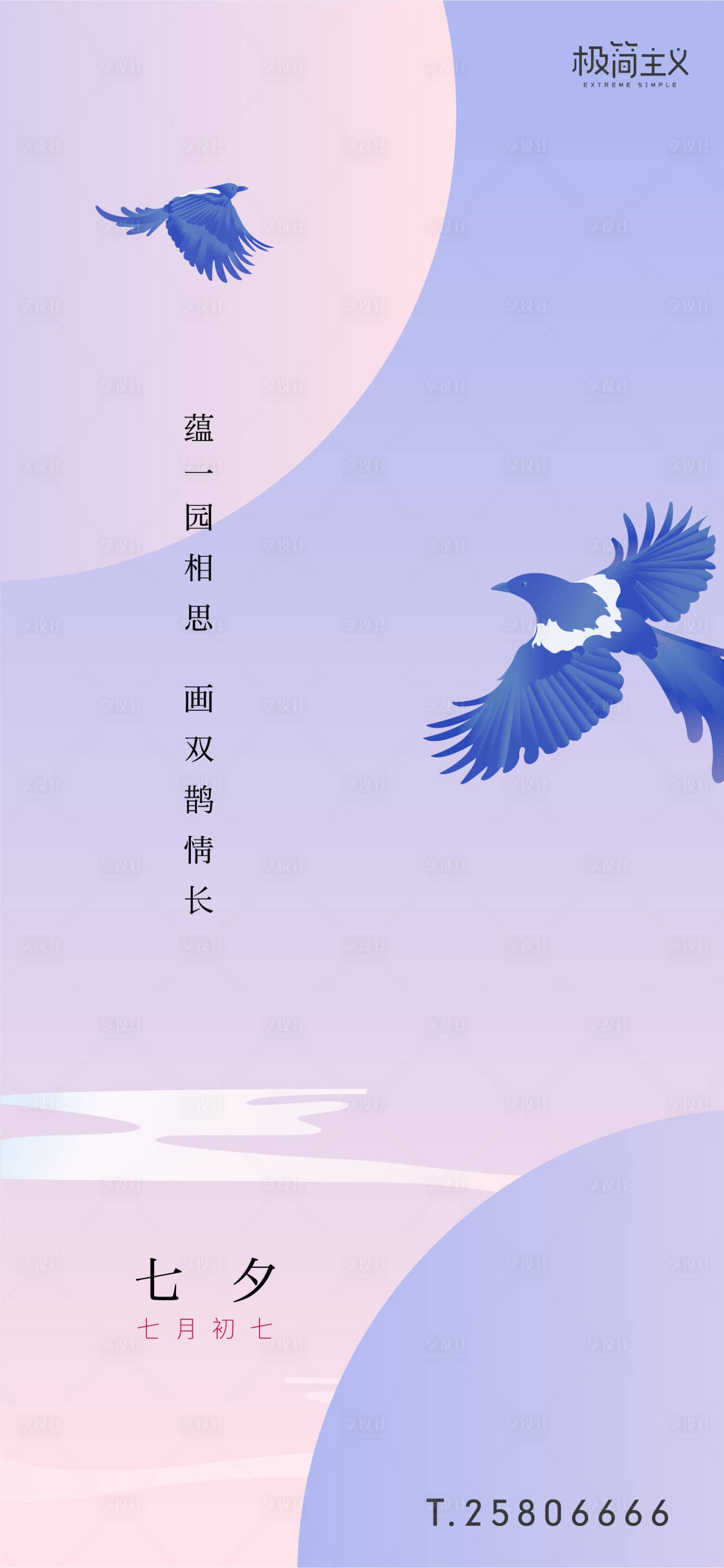 源文件下载【享设计】搜索编号：40720001310468661【七夕情人节海报】