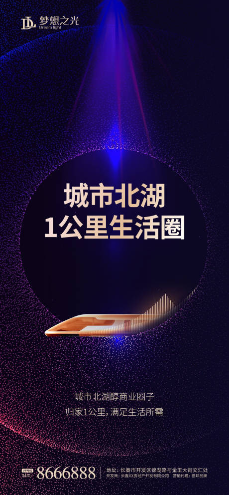 源文件下载【房地产商圈海报】编号：78750001448049061