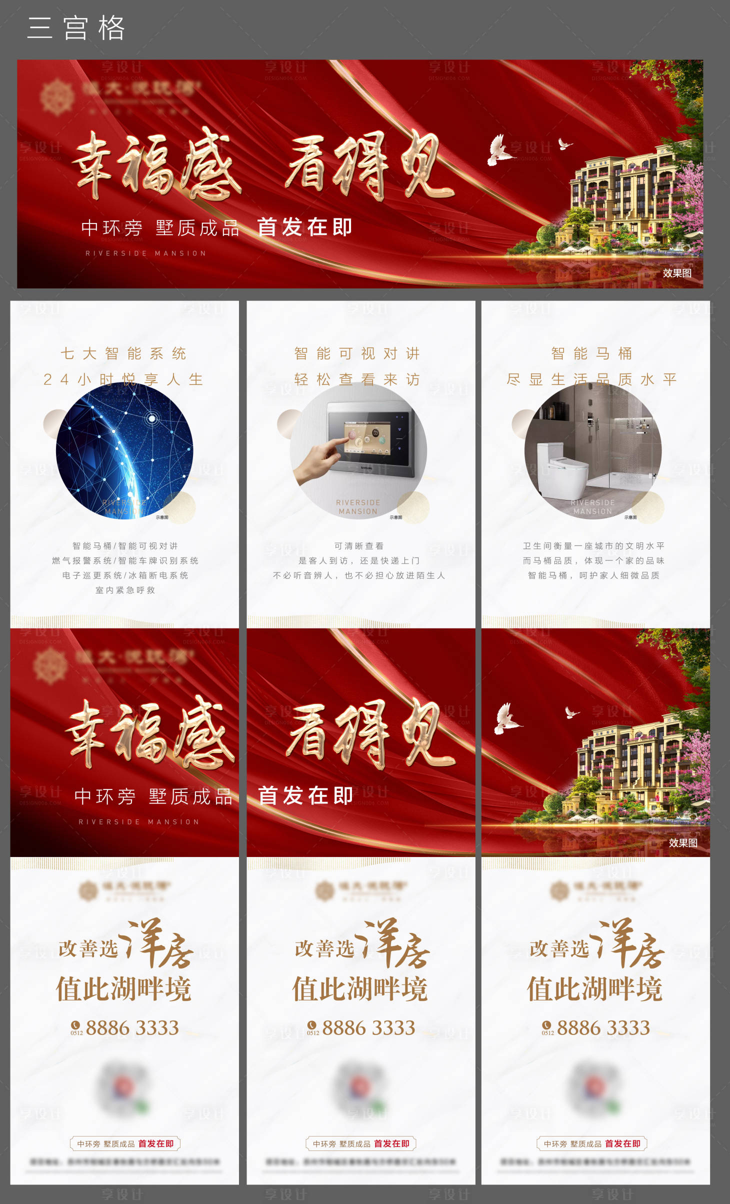 源文件下載【享設計】搜索編號：39400001444791865【三宮格地產海報】