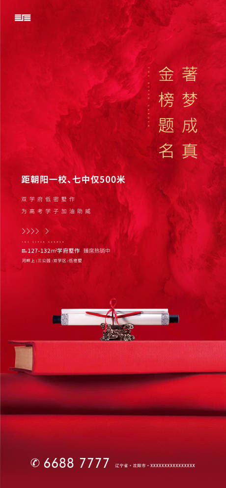 源文件下载【高考卷轴移动端海报】编号：57640001452904000